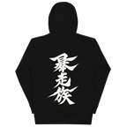 Biker Gang Hoodie